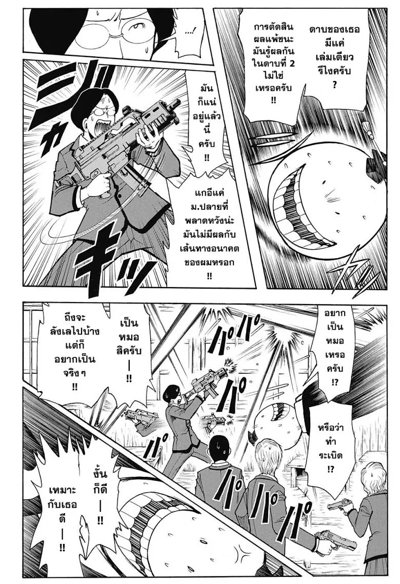 Assassination Classroom ตอนที่ 156 หน้า 14