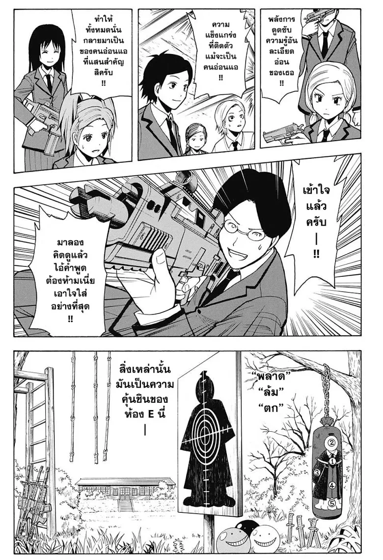 Assassination Classroom ตอนที่ 156 หน้า 15