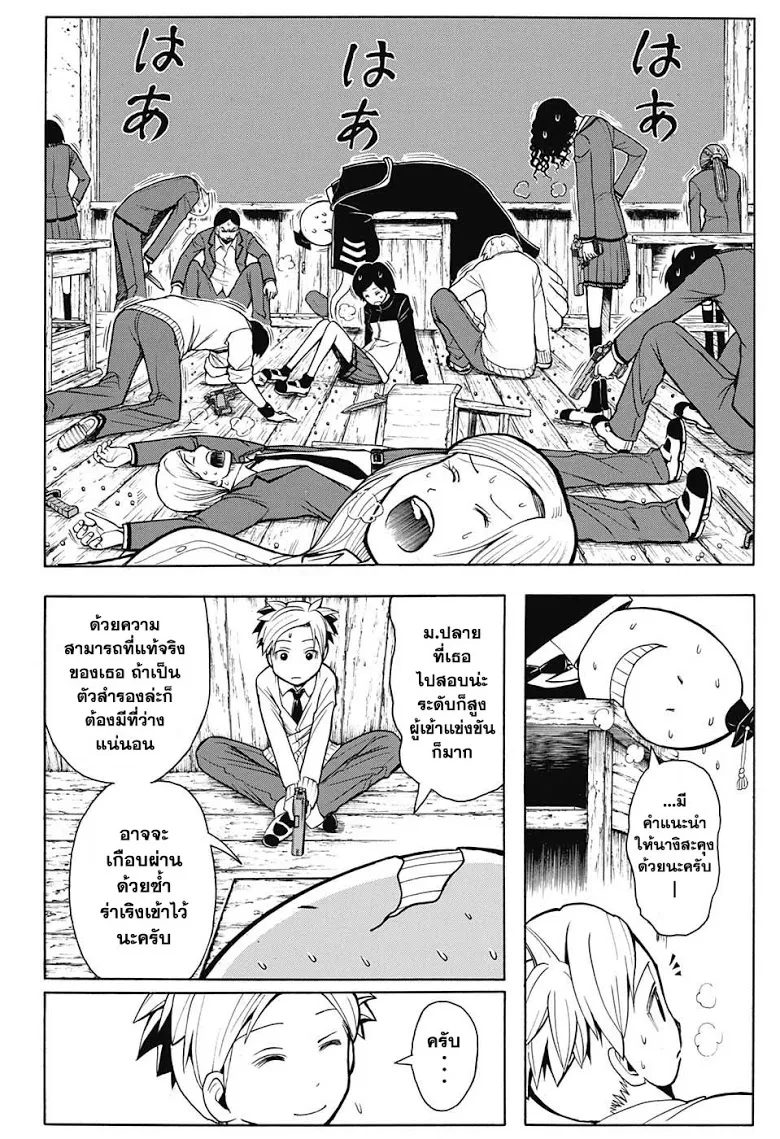 Assassination Classroom ตอนที่ 156 หน้า 16