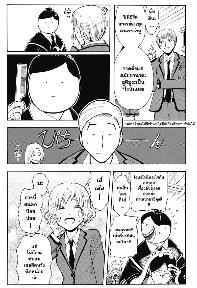 Assassination Classroom ตอนที่ 156 หน้า 7