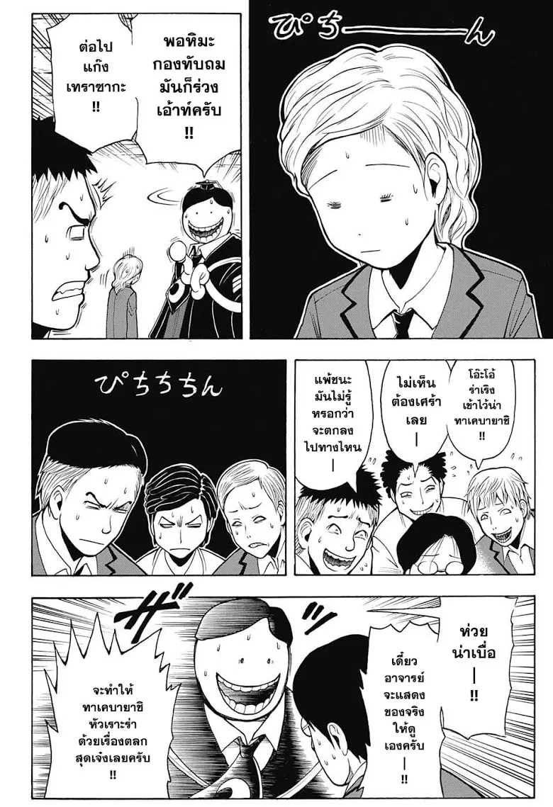 Assassination Classroom ตอนที่ 156 หน้า 8
