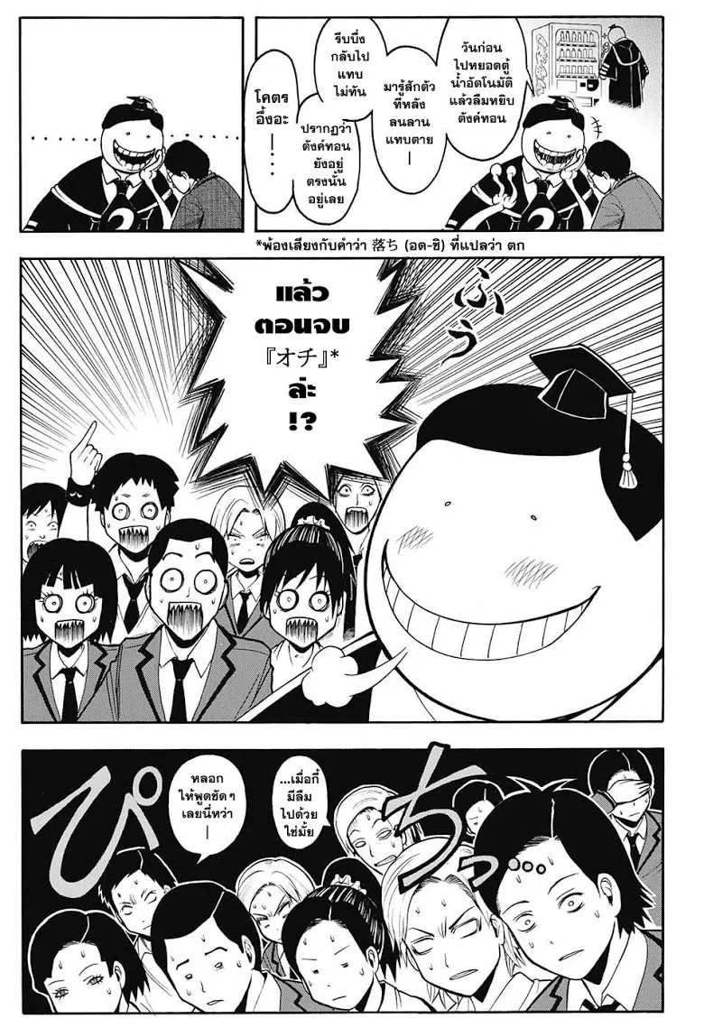 Assassination Classroom ตอนที่ 156 หน้า 9