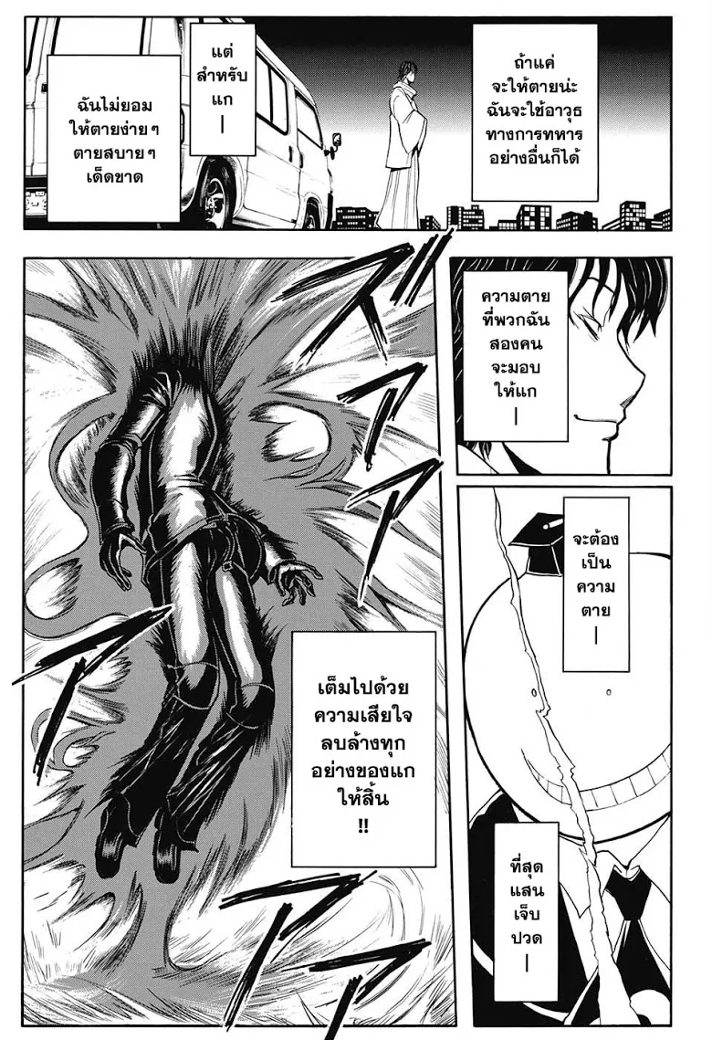 Assassination Classroom ตอนที่ 157 หน้า 15