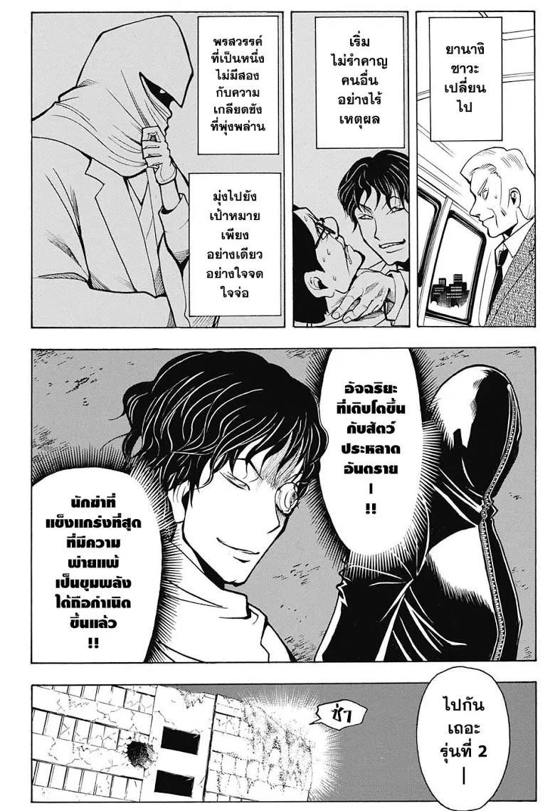 Assassination Classroom ตอนที่ 157 หน้า 18