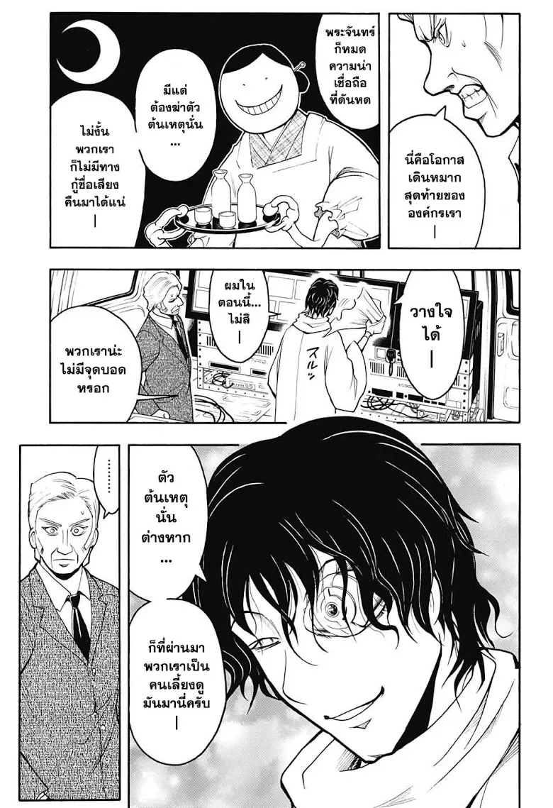 Assassination Classroom ตอนที่ 157 หน้า 3