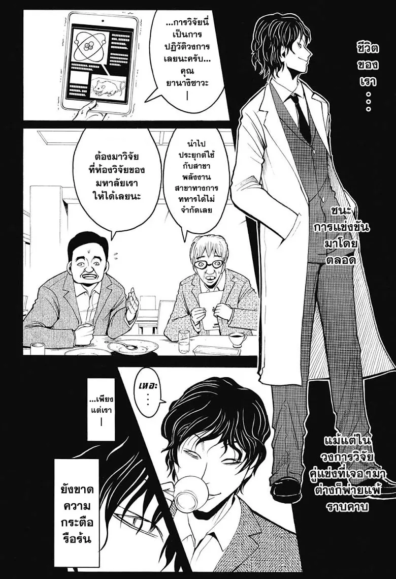 Assassination Classroom ตอนที่ 157 หน้า 4