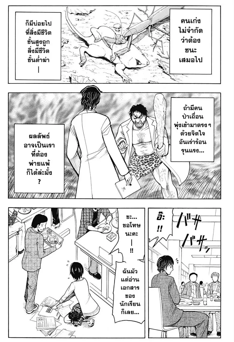 Assassination Classroom ตอนที่ 157 หน้า 5
