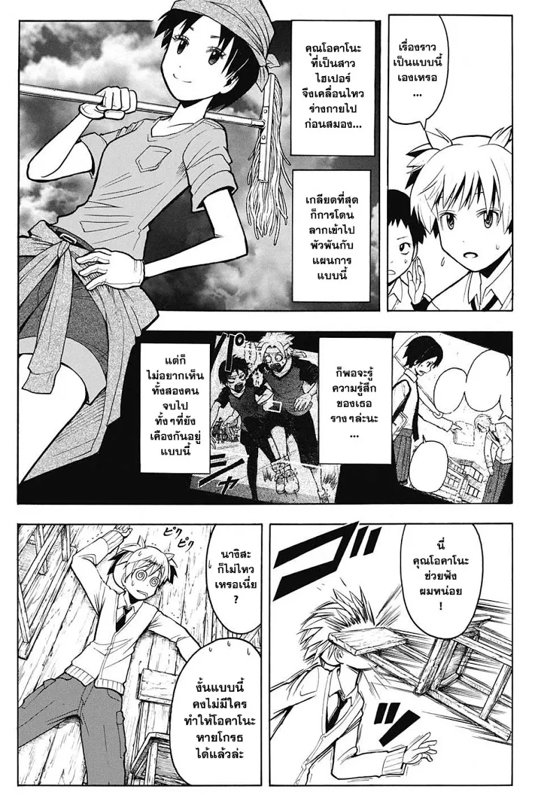 Assassination Classroom ตอนที่ 158 หน้า 11