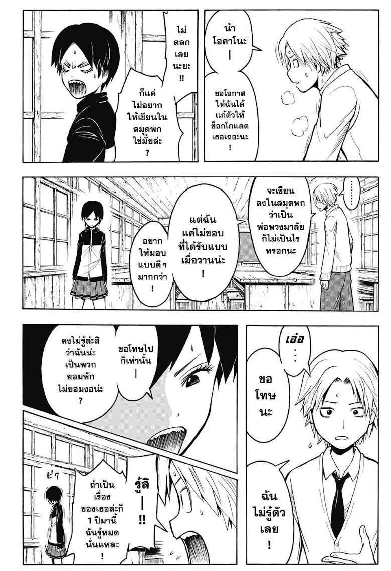 Assassination Classroom ตอนที่ 158 หน้า 14