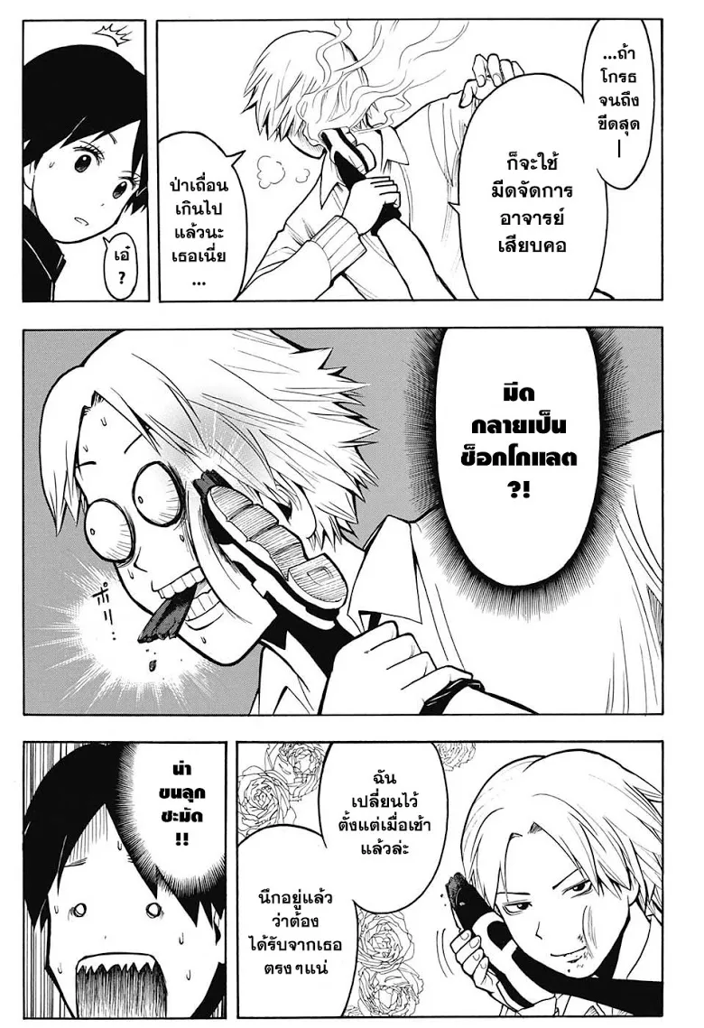 Assassination Classroom ตอนที่ 158 หน้า 17