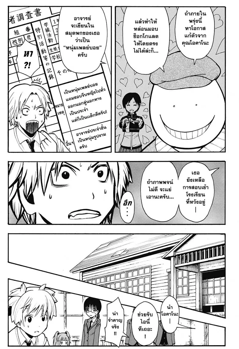 Assassination Classroom ตอนที่ 158 หน้า 9