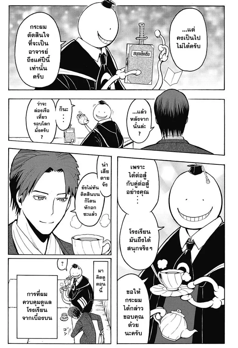Assassination Classroom ตอนที่ 160 หน้า 11