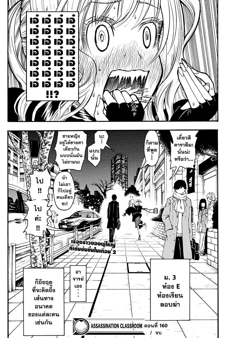 Assassination Classroom ตอนที่ 160 หน้า 19