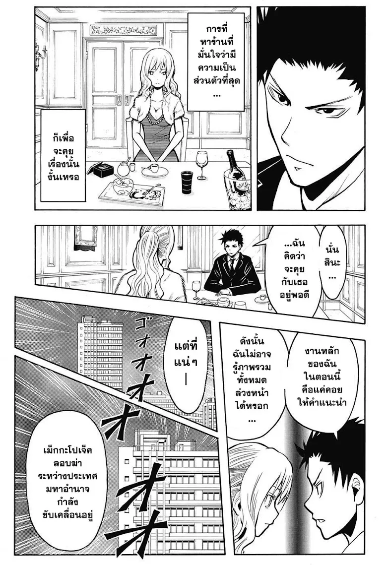 Assassination Classroom ตอนที่ 160 หน้า 5