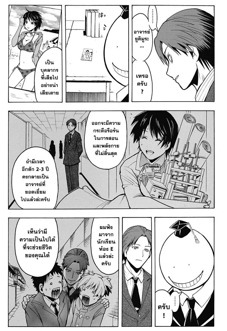 Assassination Classroom ตอนที่ 160 หน้า 9