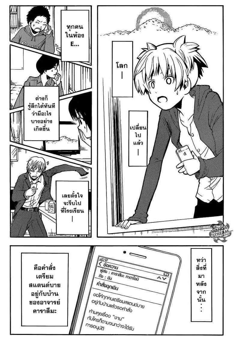 Assassination Classroom ตอนที่ 164 หน้า 10
