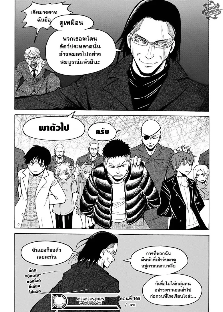 Assassination Classroom ตอนที่ 165 หน้า 19