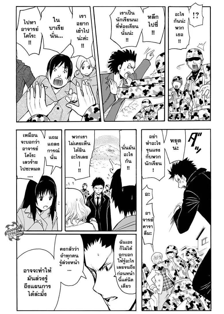 Assassination Classroom ตอนที่ 165 หน้า 2