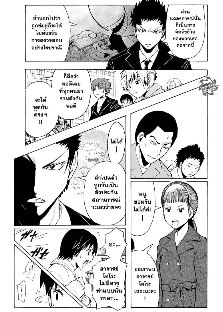 Assassination Classroom ตอนที่ 165 หน้า 3