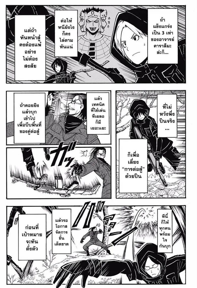 Assassination Classroom ตอนที่ 169 หน้า 10