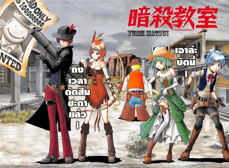 Assassination Classroom ตอนที่ 169 หน้า 3