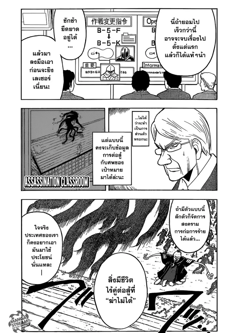 Assassination Classroom ตอนที่ 171 หน้า 1