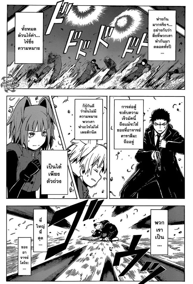 Assassination Classroom ตอนที่ 172 หน้า 11