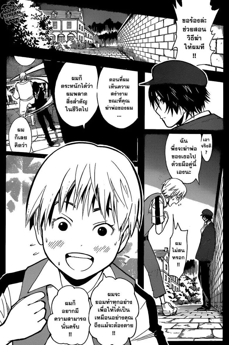 Assassination Classroom ตอนที่ 172 หน้า 8