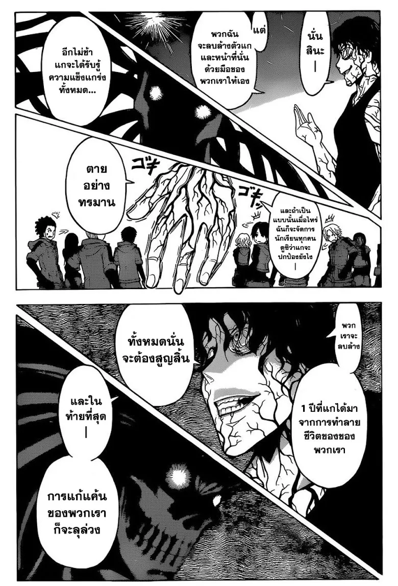 Assassination Classroom ตอนที่ 173 หน้า 10