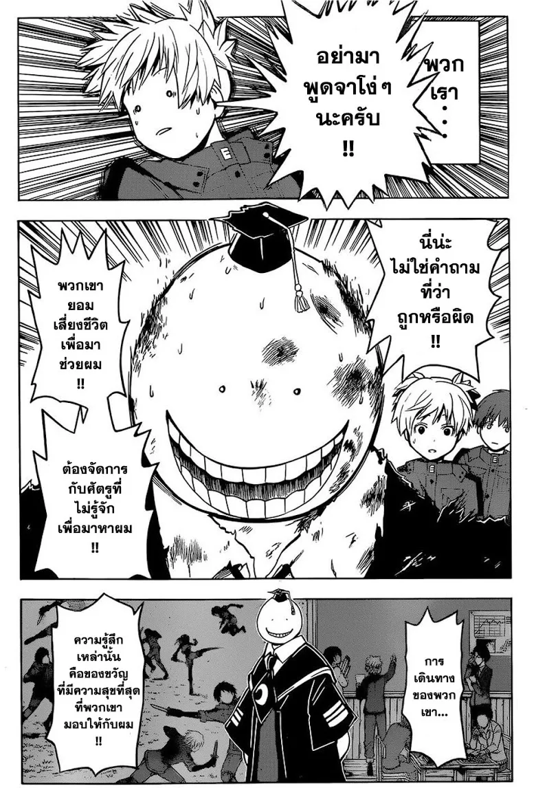 Assassination Classroom ตอนที่ 173 หน้า 8