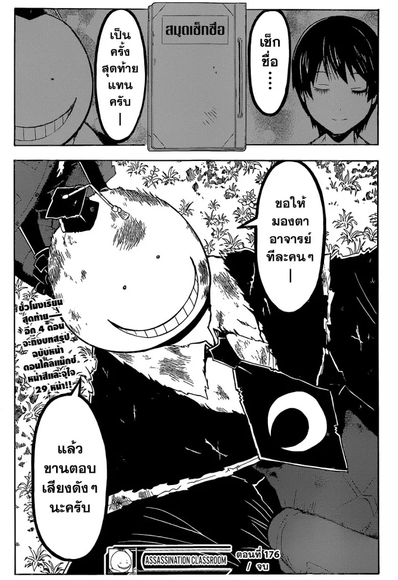 Assassination Classroom ตอนที่ 176 หน้า 20