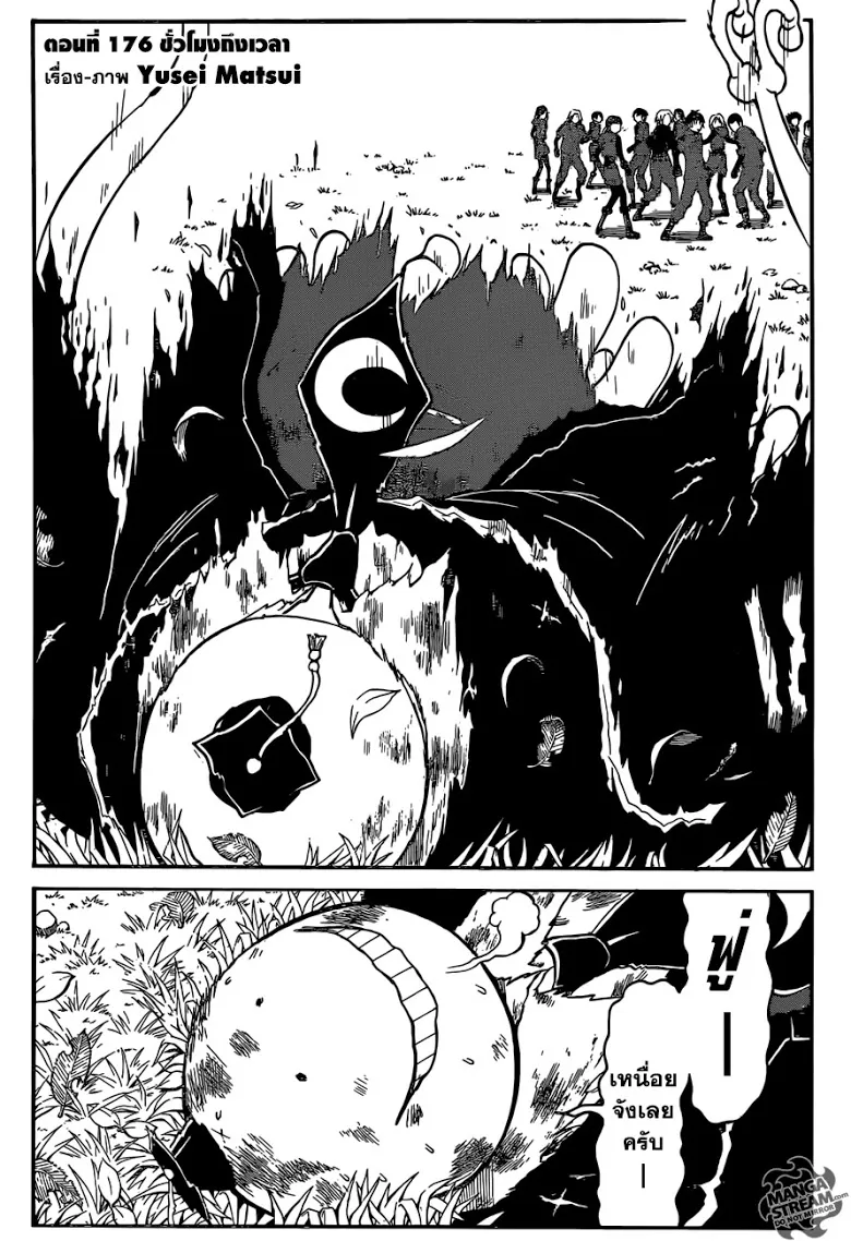 Assassination Classroom ตอนที่ 176 หน้า 4