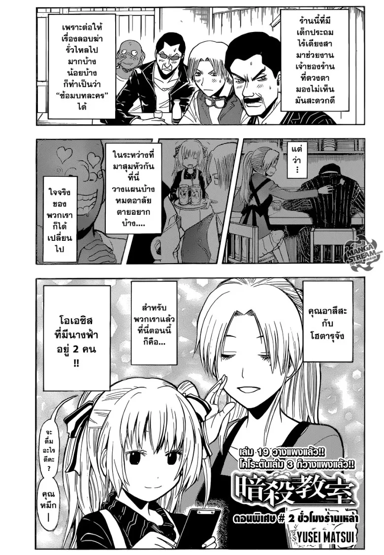 Assassination Classroom ตอนที่ 180.2 หน้า 1