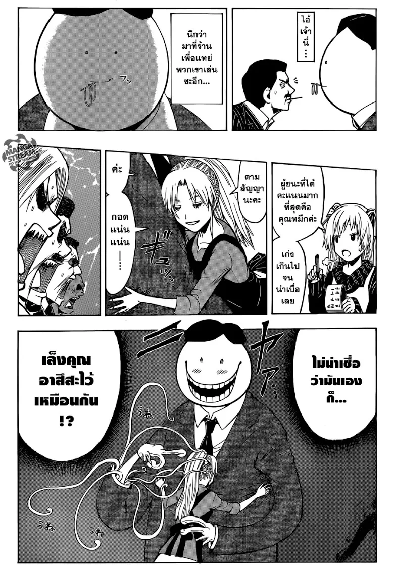 Assassination Classroom ตอนที่ 180.2 หน้า 10