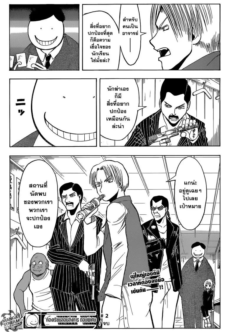 Assassination Classroom ตอนที่ 180.2 หน้า 19