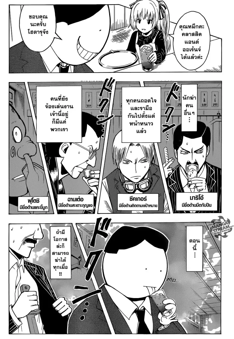 Assassination Classroom ตอนที่ 180.2 หน้า 3