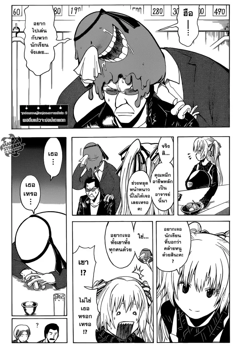 Assassination Classroom ตอนที่ 180.2 หน้า 5