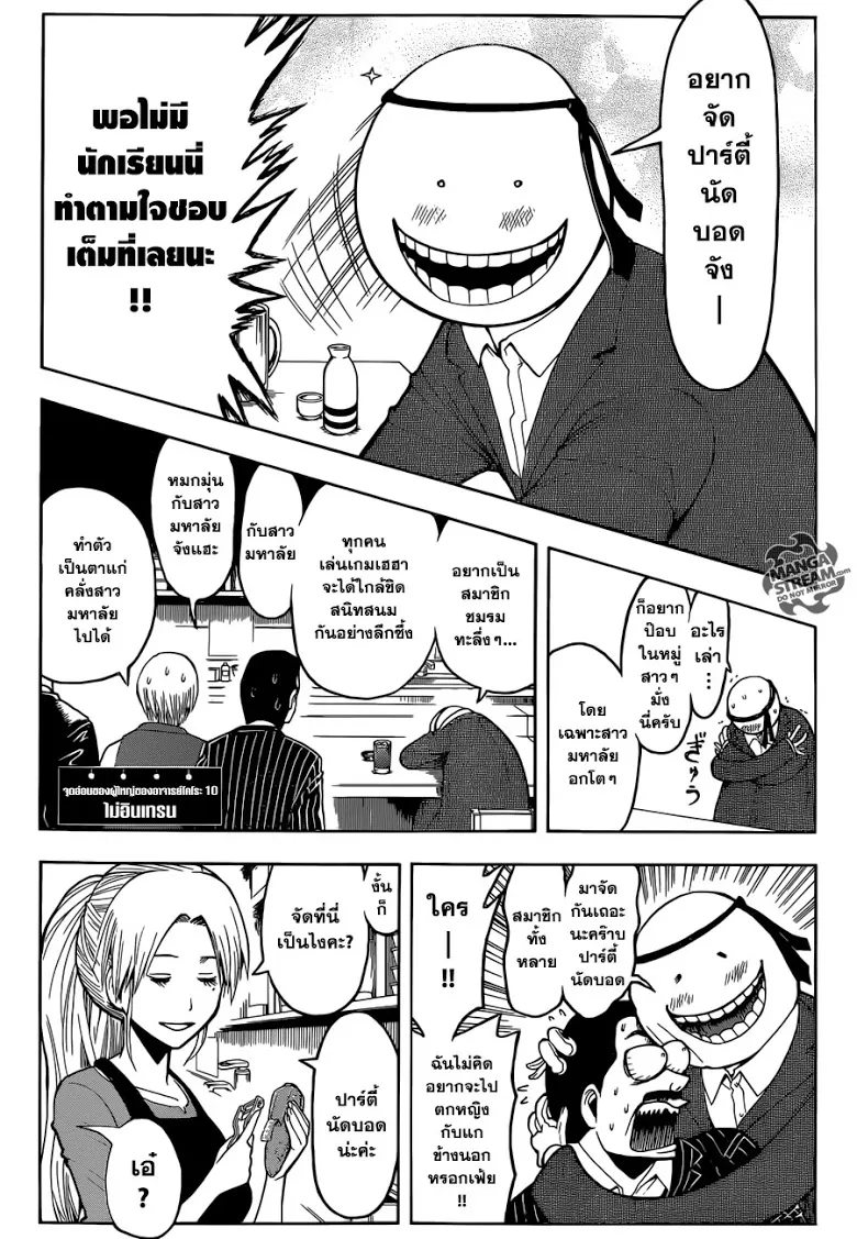 Assassination Classroom ตอนที่ 180.2 หน้า 6