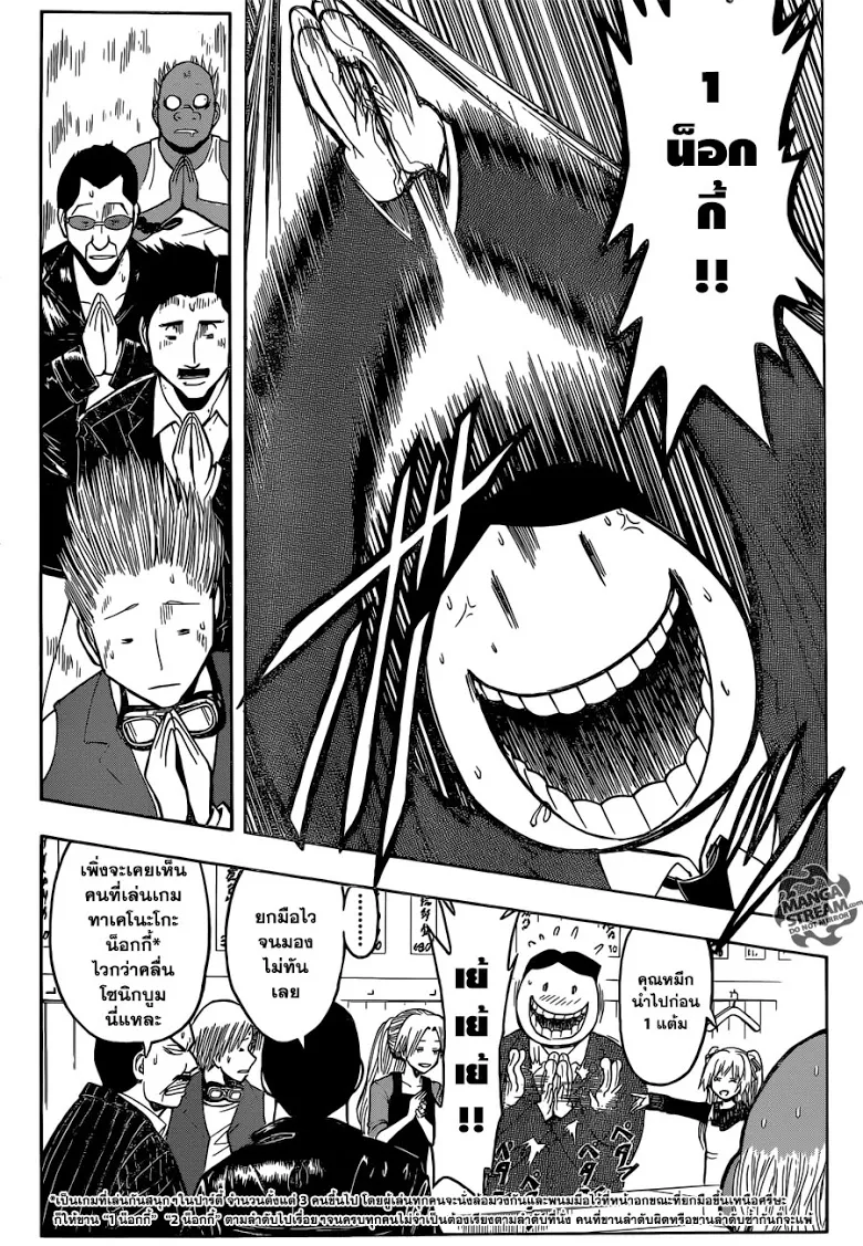 Assassination Classroom ตอนที่ 180.2 หน้า 8