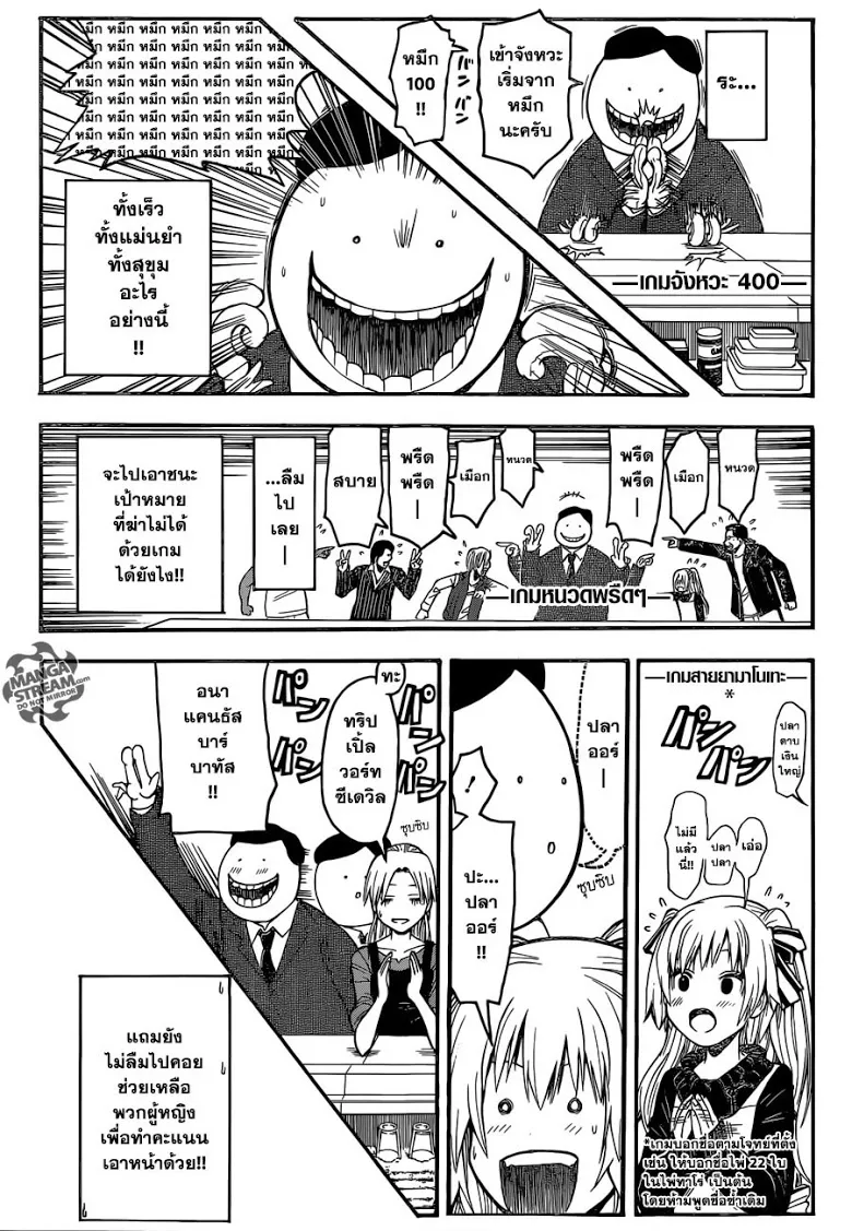 Assassination Classroom ตอนที่ 180.2 หน้า 9