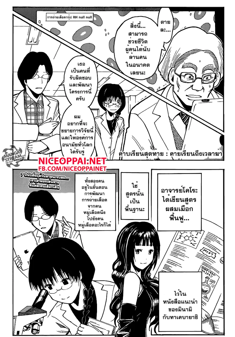 Assassination Classroom ตอนที่ 180 หน้า 3