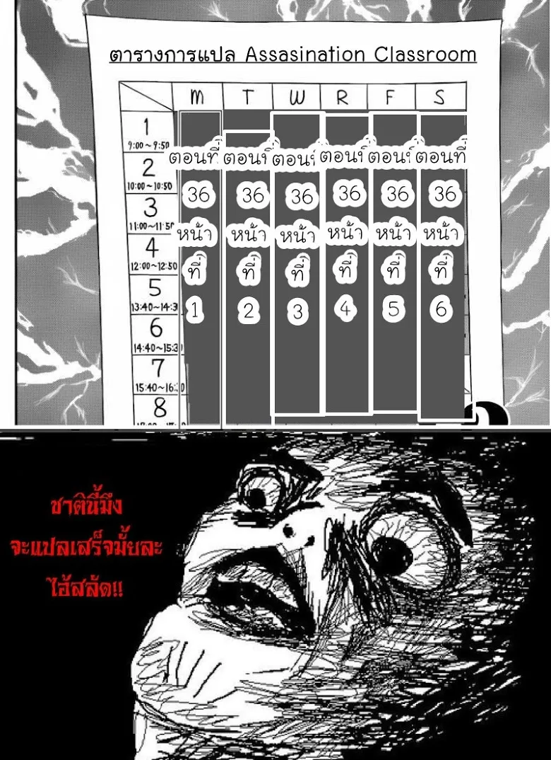 Assassination Classroom ตอนที่ 36 หน้า 20