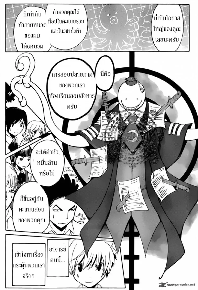 Assassination Classroom ตอนที่ 50 หน้า 11