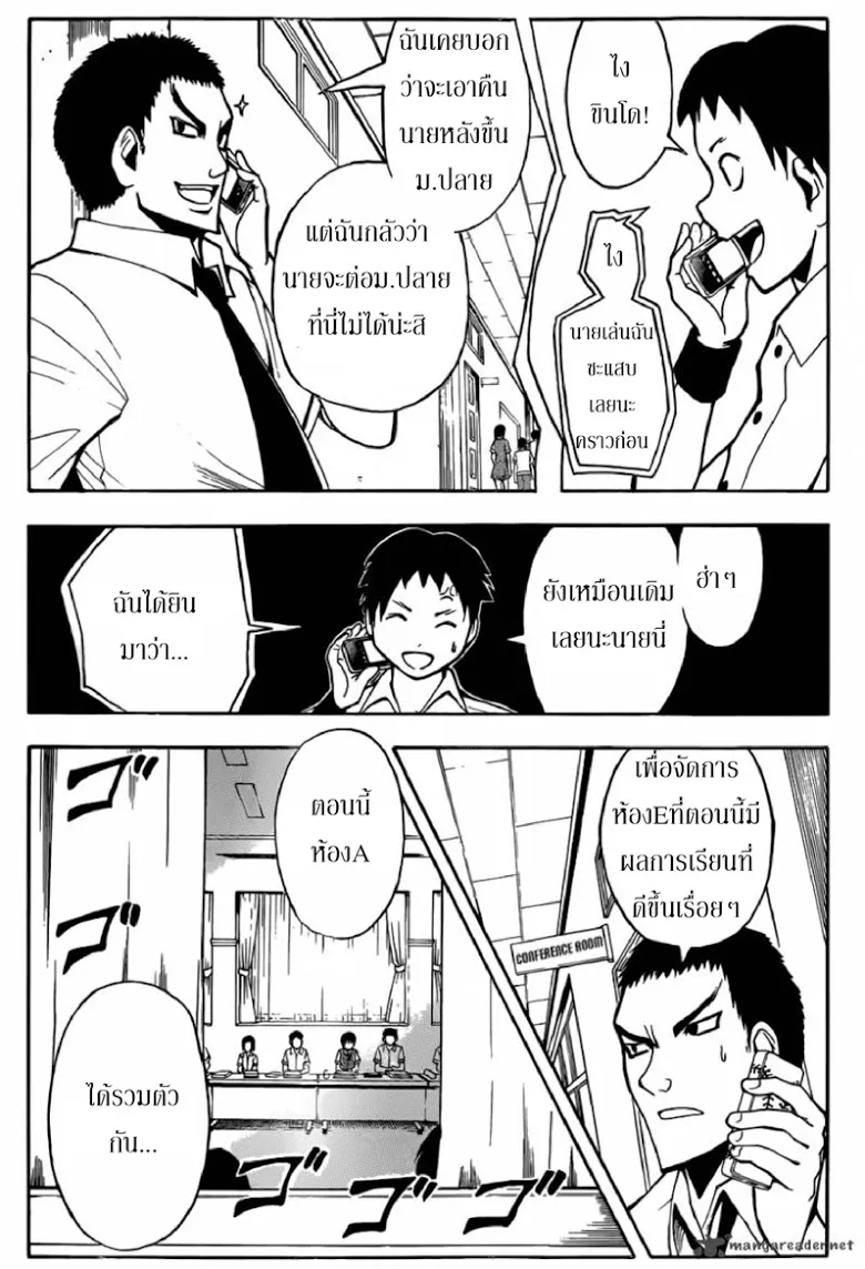 Assassination Classroom ตอนที่ 50 หน้า 15