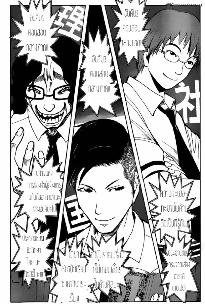 Assassination Classroom ตอนที่ 50 หน้า 18