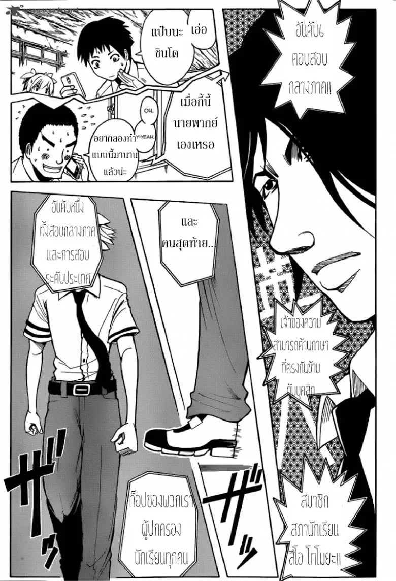 Assassination Classroom ตอนที่ 50 หน้า 19