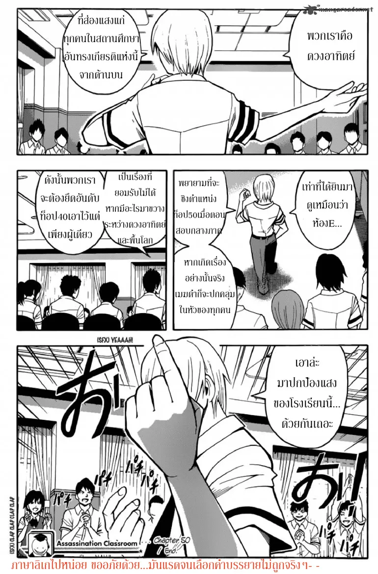 Assassination Classroom ตอนที่ 50 หน้า 20