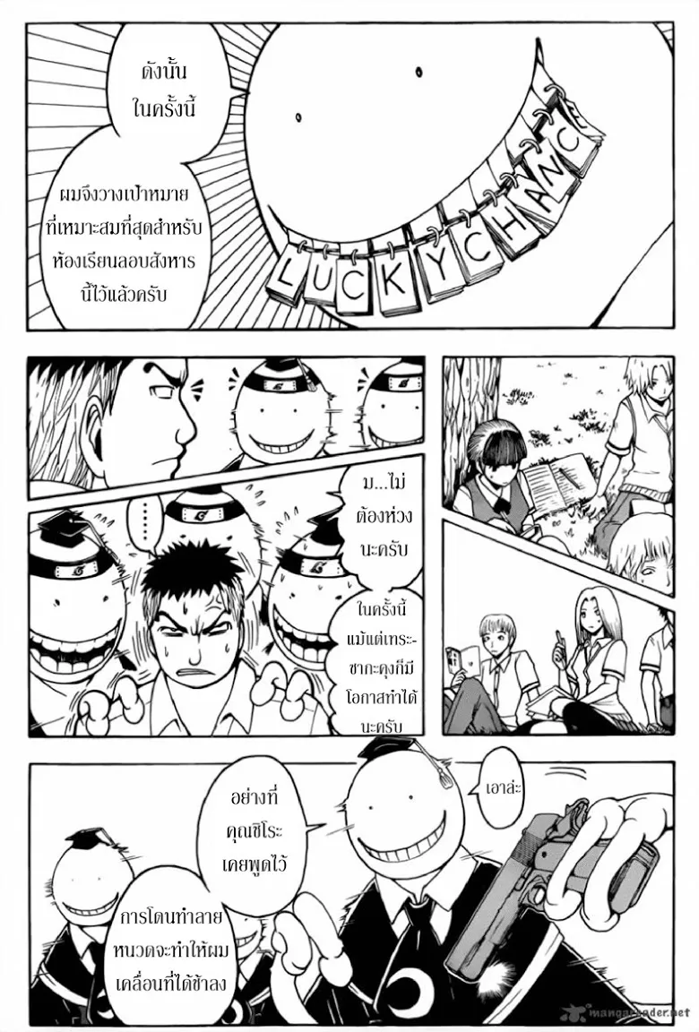 Assassination Classroom ตอนที่ 50 หน้า 7