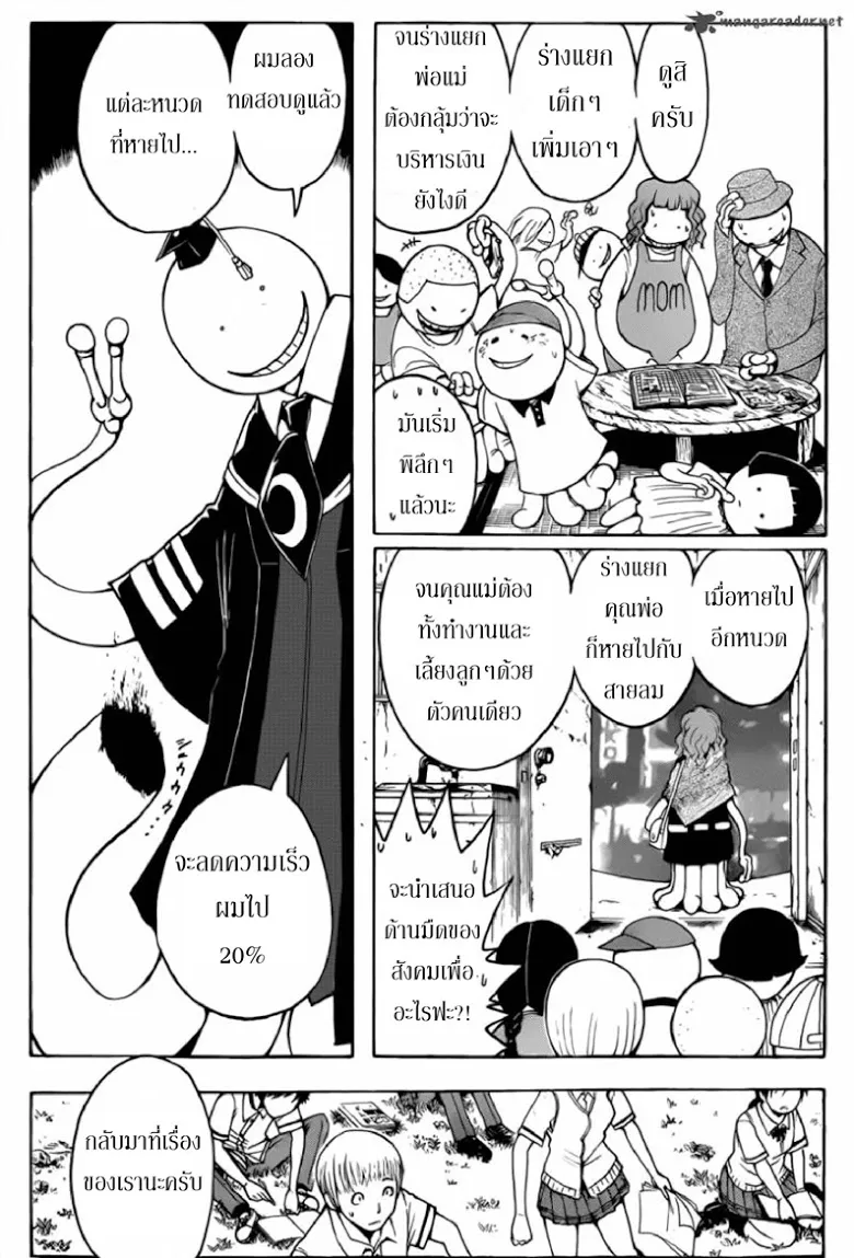 Assassination Classroom ตอนที่ 50 หน้า 9