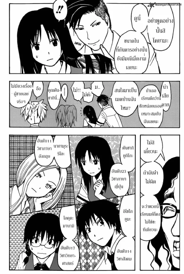 Assassination Classroom ตอนที่ 51 หน้า 17